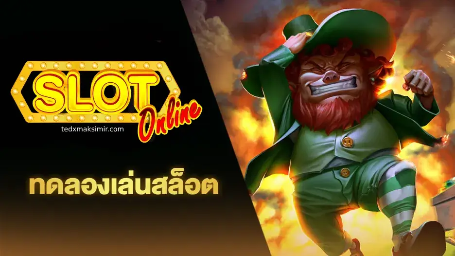 สล็อต แตก ง่าย อันดับ1